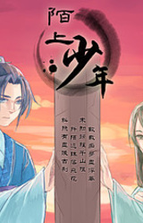 Mo Shang Shaonian