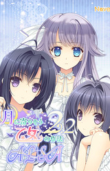 Tsuki ni Yorisou Otome no Sahou 2.2 AxL+SA!!