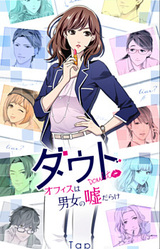 Liar! Office Deception