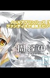 Shuuen no Juunigatsu ~ Shiro - Shuukaku no Juunigatsu Tsuika Episode-Shuu Vol. 2