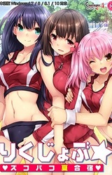 Rikujobu ☆ Zukobako Natsu Gasshuku