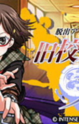 Dasshutsu Adventure: Kyuukousha no Shoujo