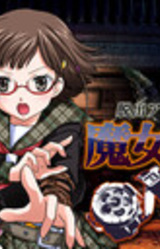 Dasshutsu Adventure: Majo no Sumu Yakata