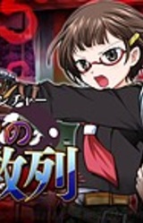 Dasshutsu Adventure: Noroi no Suuretsu