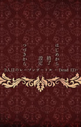 3nin-me no Raison D'être -Dead ED-