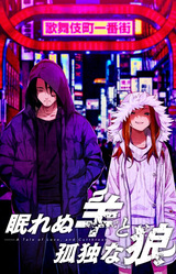 The Restless Sheep & The Lone Wolf -A Tale of Cutthroat Lovers-