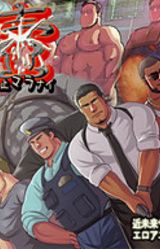 Tanetsubo ~Keiji wa Kon'ya mo Tomaranai~