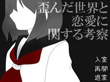 Yuganda Sekai to Ren'ai ni Kan Suru Kousatsu