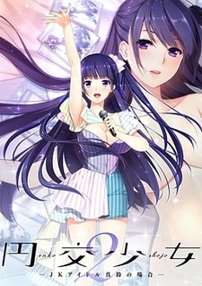Enkou Shoujo 2 ~JK Idol Marin no Baai~
