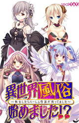 Isekai Fuuzoku, Hajimemashita!? ~Tensei Shitara Harem Seikatsu ga Mattemashita~