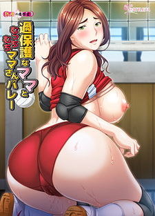 Kahogo na Mama to Mucchi Muchi Mama-san Volley