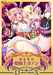 Mahou Seijo Himekishi Kanon ~K-korose! Shokushu Mamire no Kyonyuu Henshin Bishoujo Senshi~