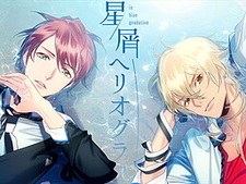 Hoshikuzu Heliograph