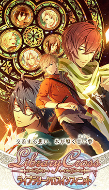 Library Cross ∞ ~Toki ga Kitara, Kono Negai o~