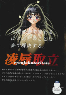 Ryoujoku Toritate