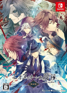 Piofiore: Fated Memories