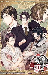 Tengai ni Mau, Iki na Hana