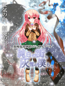 Junpaku no Machi, Haiyuki no Bokura.