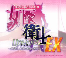 Joshin Eishi Cryska EX ~Kisama wa, Hontou ni Saitei no Kuzu da na!~