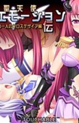 Sousei Tenshi Cross Emotion Gaiden 2: Mou Hitori no Cross Desire Hen