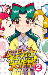 Two Shot Daisakusen 2