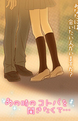 In Search of Haru: Sweet Story