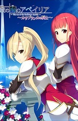 Hikari no Umi no Apeiria ~Casablanca no Kishi~
