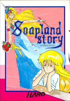 Soapland Story