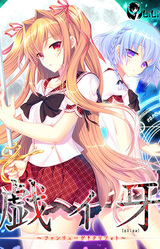 Giiga ~Fanluge†Qliphoth~