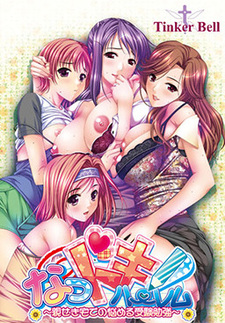 Natsu Doki! Harem ~Shinsekitaku de no Nayameru Juken Benkyou~