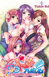 Natsu Doki! Harem ~Shinsekitaku de no Nayameru Juken Benkyou~