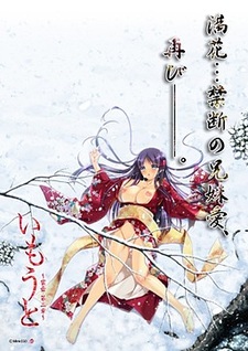 Imouto ~Mitsutsubo: Dai Nishou~