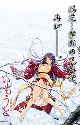 Imouto ~Mitsutsubo: Dai Nishou~