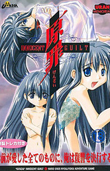 Genzai ~Innocent Guilt~