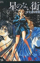 Hoshi no Nai Machi ~Shoujo-tachi no Yoake~