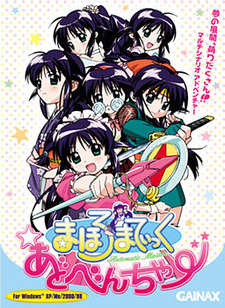 Mahoromatic ☆ Adventure