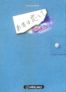 Asu wa Koishite ~Prime Beat Planet~