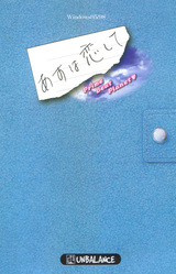 Asu wa Koishite ~Prime Beat Planet~