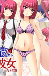 Kano≒Kare≒Kanojo