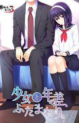 Shoujo to Toshi no Sa, Futamawari.