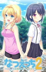 Natsu Ecchi 2 ~Futago to Inaka no Natsuyasumi~