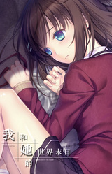 Our End of the World