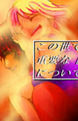 Kono Yo de Ichiban Juuyou na "Kane" ni Tsuite