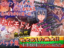 Mesu to Kashita Jukujo!! ~Wakai Otoko no Seiyoku no Toriko ni Natta Conveni Obasan!!~