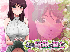 Toaru Hahaoya no Ayamachi ~Yukari Sono Kouhen~