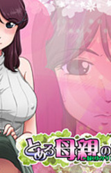 Toaru Hahaoya no Ayamachi ~Yukari Sono Kouhen~