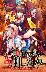 Onee-chan wa Kushizashikou!? ~Atashi no Kui de Tsuranuite Ageru~