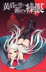 Tasogare ni Kirameku Shirogane no Kugan