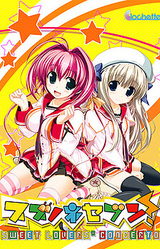Suzunone Seven! -Sweet Lovers' Concerto-