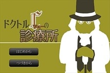 Doktor C no Shinryoujo